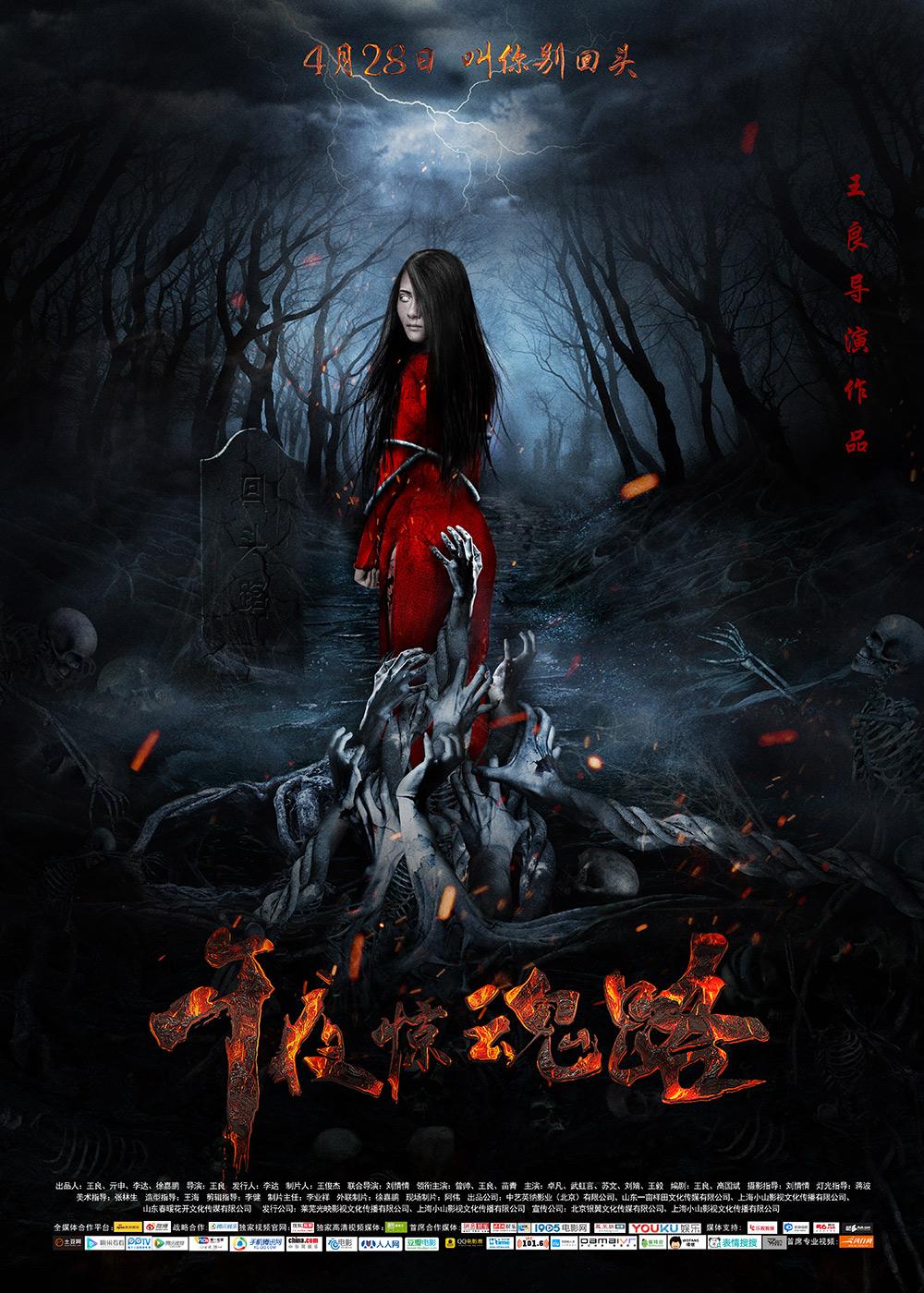Wu ye jing hun lu